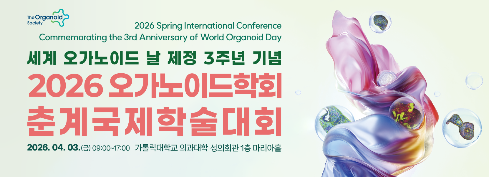 2026 춘계학술대회